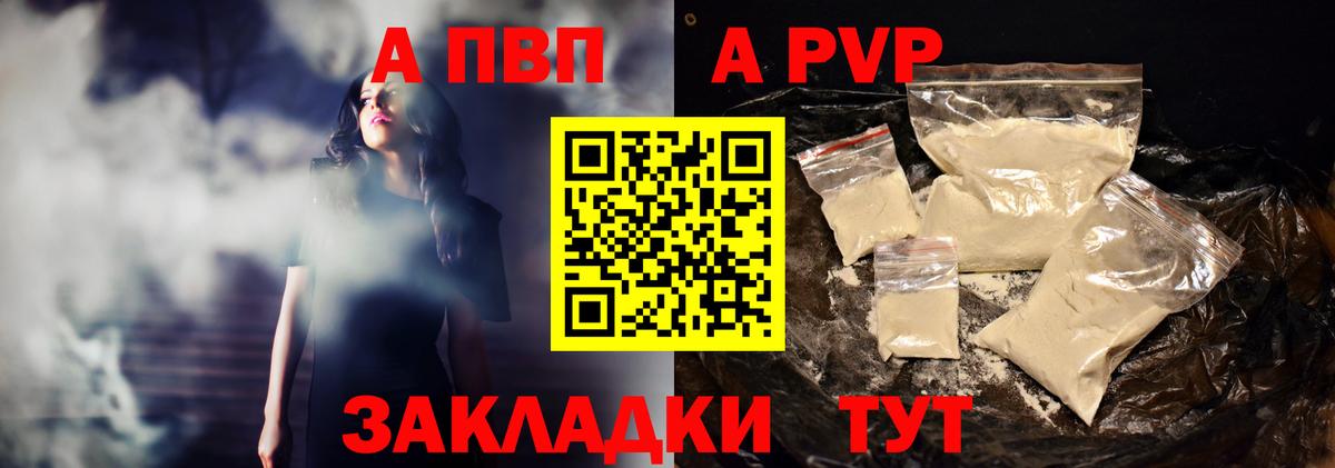 A-PVP СК  Альфа ПВП Crystall  Рубцовск  Вход с VPN 