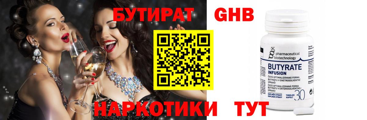 БУТИРАТ GHB  БУТИРАТ  Рубцовск  Вход с VPN 