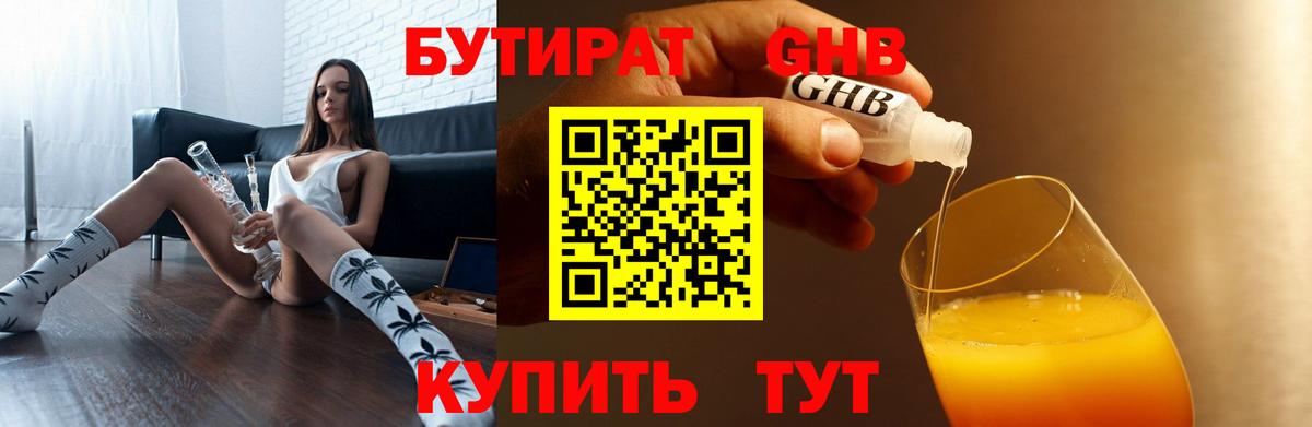 Бутират бутик Рубцовск