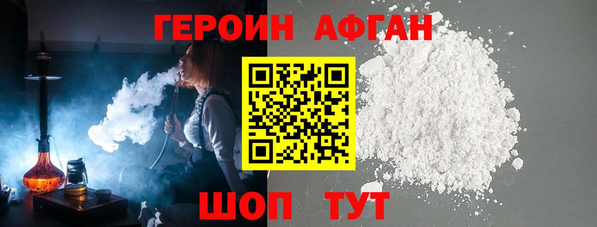 ГЕРОИН  Вход с VPN  Рубцовск  ГЕРОИН афганец 