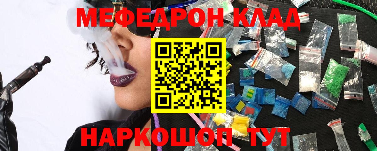 Рубцовск  МЯУ-МЯУ mephedrone  Вход с VPN 