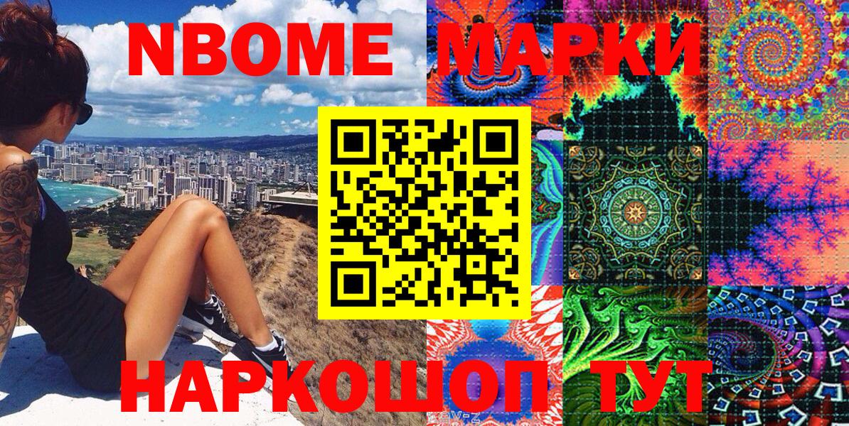 Марки N-bome 1,5мг Рубцовск